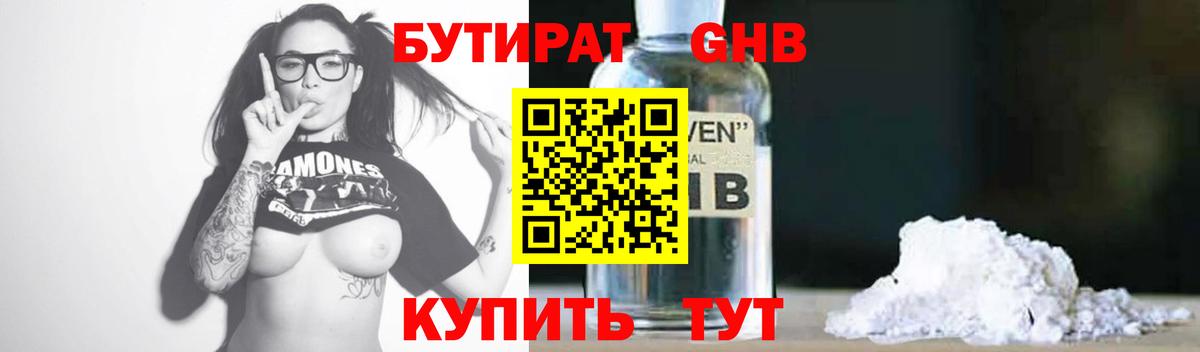 Бутират 1.4BDO  Вход с VPN  Димитровград 