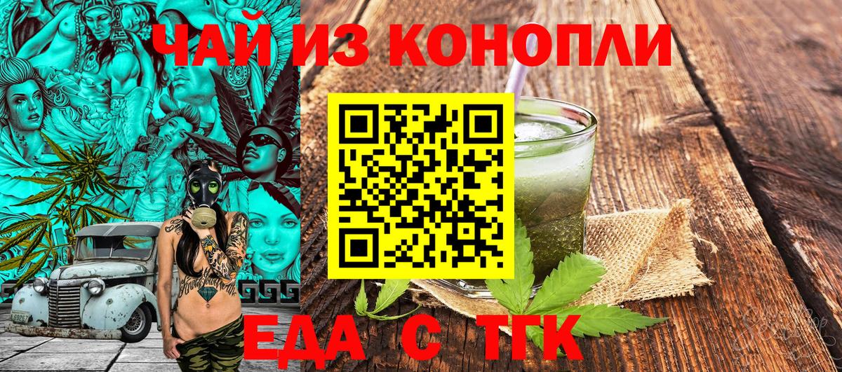 Еда ТГК конопля  Вход с VPN  Димитровград 
