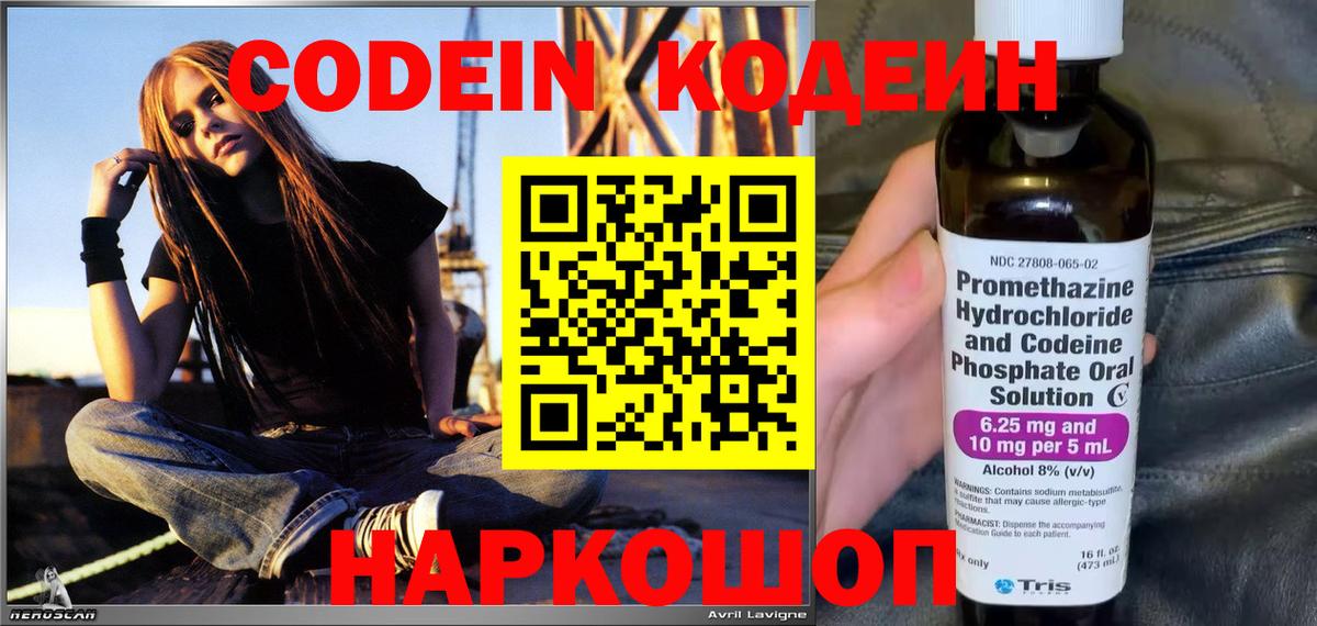 Димитровград  Кодеин Purple Drank  Codein Purple Drank  Вход с VPN 