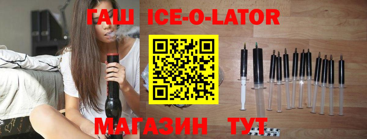 ГАШИШ Ice-O-Lator  Вход с VPN  Димитровград  ГАШ индика сатива 