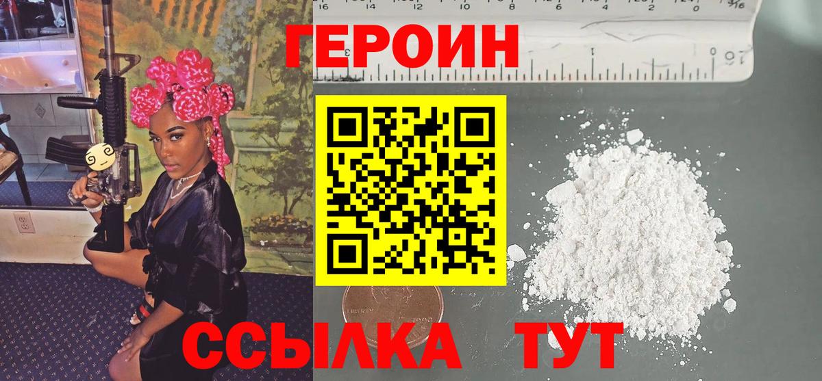 Героин Афган  Вход с VPN  Героин  Димитровград 