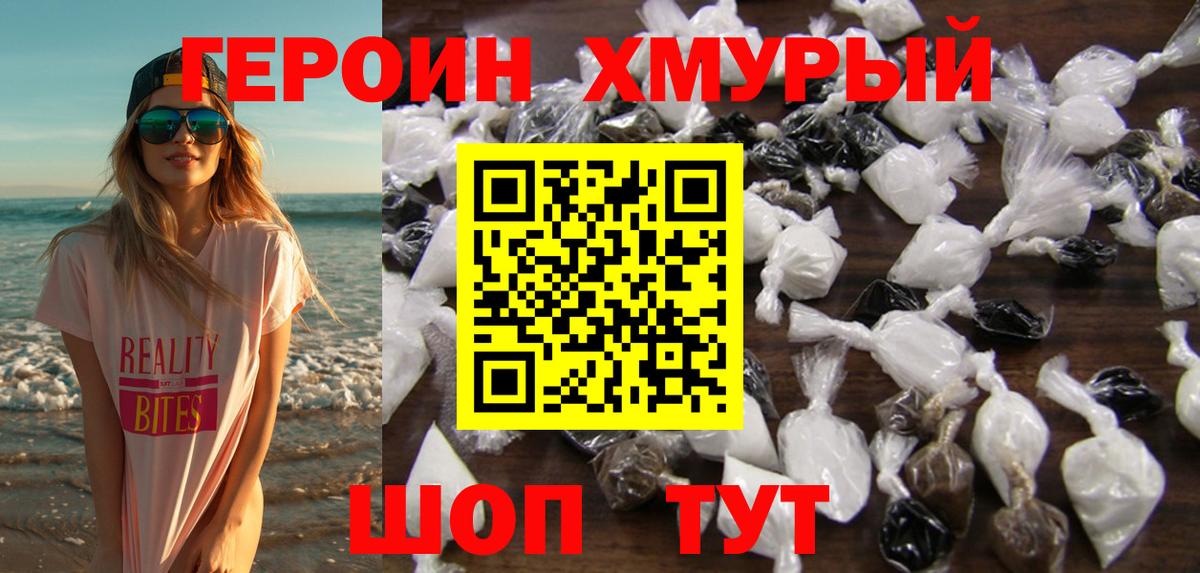 Героин белый Димитровград