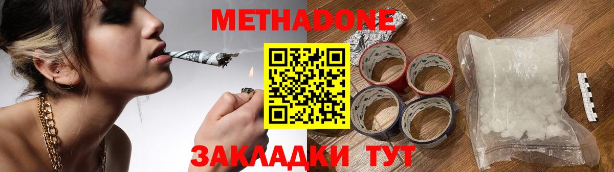 Метадон methadone  МЕТАДОН белоснежный  Димитровград  Вход с VPN 